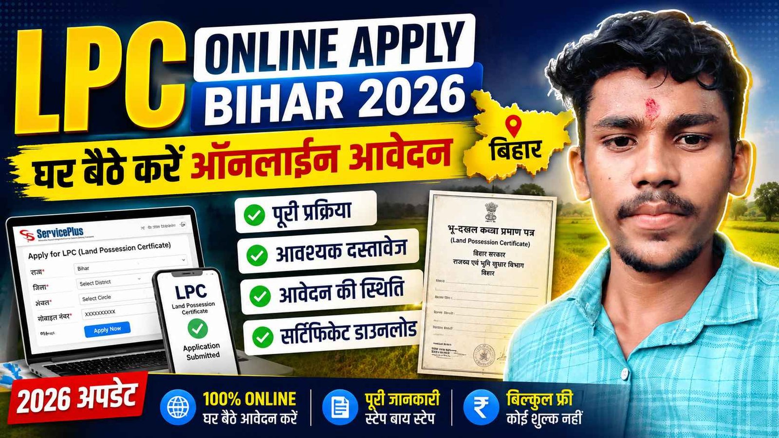 Bihar LPC Online Apply 2026