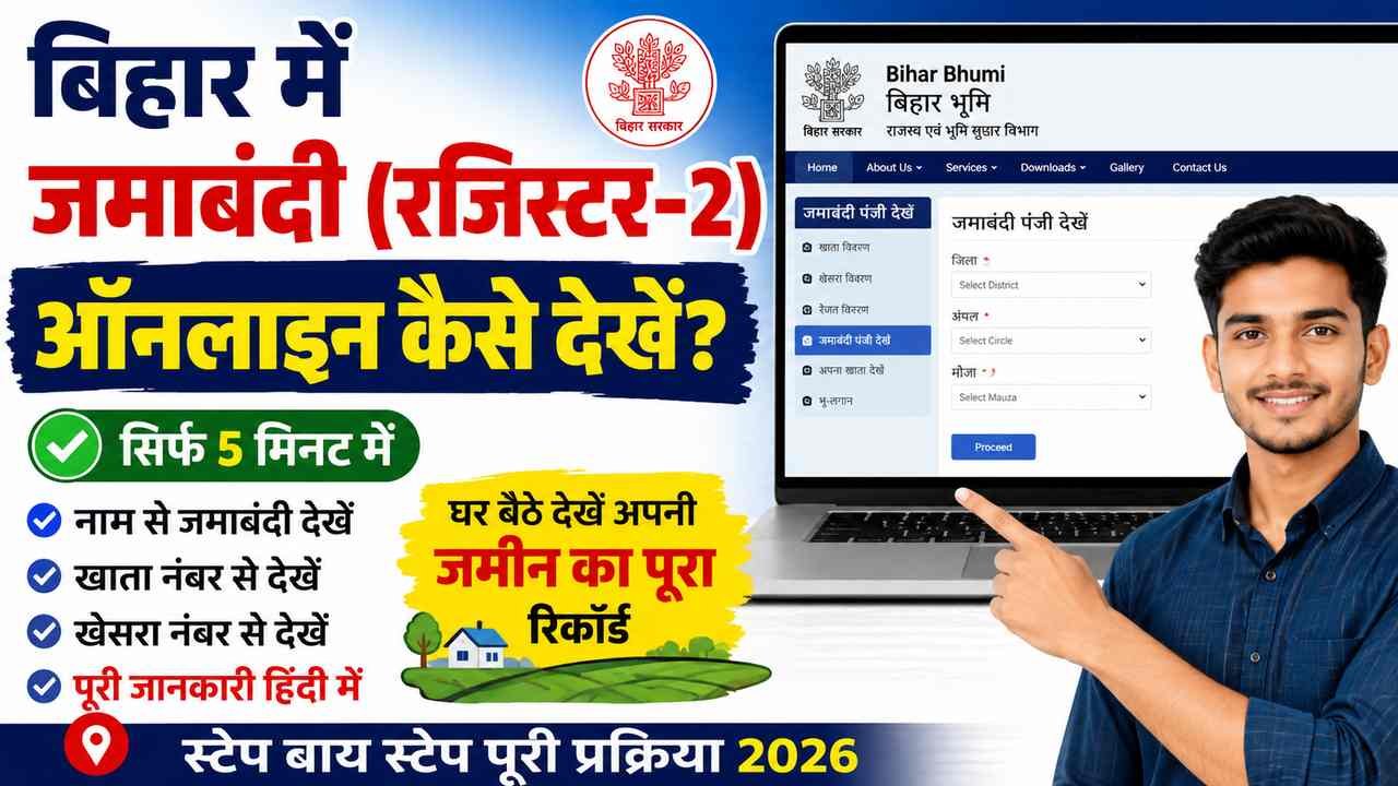 Bihar Jamabandi Register 2 Online Kaise Dekhe 2026